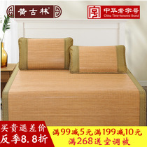 Huang Gu Lin Boutique Wen Bamboo Mattress Summer Air Conditioner Cooling Mattress 1 5m Bed 1 8m Double Three-piece Set Fine Bamboo Cooling Mattress