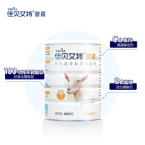  (New product debut)Jiabei Ait Ying Jiahe goat milk powder high calcium and selenium-rich 800g Imported from the Netherlands