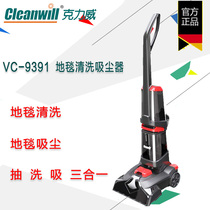New product acrylic VC-9391 small carpet cleaning vacuum cleaner straight standing three-in-one carpet pumping and washing machine