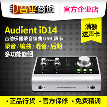 (Yinping Mall) Audient iD14 Net Red live broadcast K song professional recording external USB external sound card