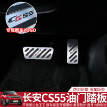 Car Yi decoration is suitable for Changan CS55 gas pedal brake foot pedal modification decorative interior CS55 car supplies