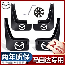 Mazda 6 mudguard original parts original car supplies special 10 years old Ma Liu old front tire gear soft rubber