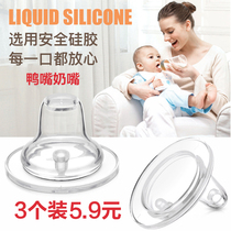 Suitable for Baby Baby Baby wide caliber duck nipple pacifier wide mouth Universal milk bottle silicone accessories