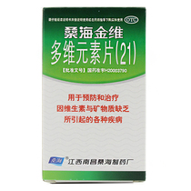 Sanghai Jinwei multi-dimensional element tablets 21 60 tablets to prevent vitamin and mineral deficiency and supplement vitamins