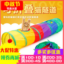 Folding cat channel rolling Earth Dragon Environmental protection educational pet toy rainbow cat tunnel CAT Entertainment Toy