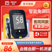 Abbott blood glucose tester household blood glucose measuring instrument ketogenic blood ketone measuring instrument high precision blood glucose meter Medical