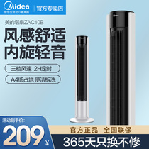 Midea tower fan Household electric fan Leafless fan Floor fan Vertical timing electric fan Student dormitory circulating fan