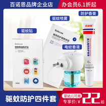 100 Naughn protective fragrant cream Anti-mosquito spray Mosquito Repellent Spray Electric Mosquito Spray Electric Mosquito Repellent suit for pregnant woman