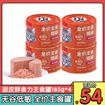 wanpy Naughty Fresh Food Power Staple Food Jars Raw Bone Meat No Valley Adult Cat Canned Snacks Add Fat Gills 185g * 4