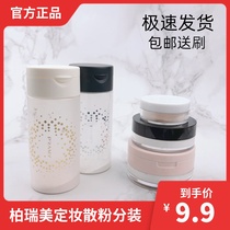 Authorize PRAMY Berri beauty bulk powder split test color small sample 5g20g Black pepper bulk powder Cosmetic Powder controlled oil