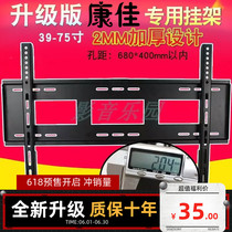 Konka KKTV U75K6 75-inch large screen TV hanger fixed adjustable hanging wall mounting bracket Universal