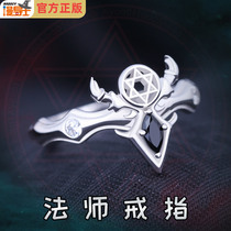 The manga master ring S925 silver original design six mango magic array magic element summoning ring