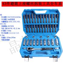 Shock absorber tower cover sleeve disassembly tool set Disassembly shock absorber shock spring screw disassembly head tool