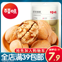 Thyme Paper Leather Walnut 128g Thin Shell Walnut Paper Leather Walnut Thin Peel Big Walnut Nut Fried