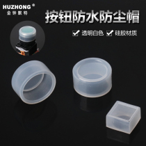 Push button switch waterproof cap sealing cover dust cover waterproof leather silicone material 22 25 signal light waterproof cap