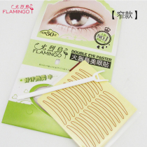 (Narrow) Flamingo beauty eye patch 50 times transparent invisible adhesive strong double eyelid paste