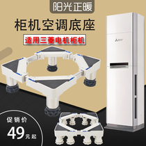 Applicable Mitsubishi Electric Air conditioning Rack Base Air Conditioning Cabinet Machine Plus High Base Bay Square 2 3 pizza universal