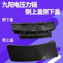 Jiuyang voltage power Y-50C19 Y-50C19 60C19 60C19 C816 C816 50C80 50C80 and lower side cover connecting cover