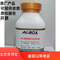 Shas glucose liquid culture base Beijing Aobosis No. 02-358 Biological reagent BR 250g