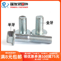8 Grade 8 galvanized hexagonal flange screw fine teeth GB5789 flat brain without tooth flange screw M5M681012