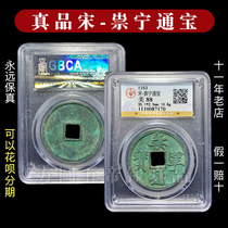  Northern Song Dynasty coins Chongning Tongbao heavy treasure folded ten copper coins ancient coins authentic public Bo identification Song Huizong thin gold body grand view