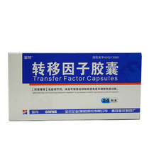 Jinhua transfer factor capsules 24 capsules to improve the immunity of Japanese encephalitis Candida albicans infection Viral myocarditis transfer factor capsules gelatin capsules Tongjunge flagship store official medicine