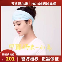 HOII Benefits Official authorization of the five - baby Mom Taiwan skin sun - protective shade headscarf can be a mask