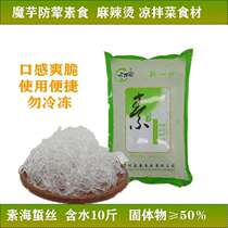 Konjac vegetarian Buddha anti-meat meat vegetarian crispy jellyfish silk water 10kg cold dish hot pot spicy hot food
