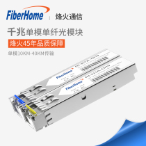 FiberHome SFP Gigabit single-mode single-fiber optical module 10 km 20 40km transmission LC port 1 25G communication optical to electrical module Optical fiber module 131