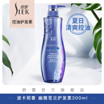 Shu Lei Po Kale Fragrance Oil Control Conditioner 300ml Silicone Oil-free Amino Acid Nourishing Care