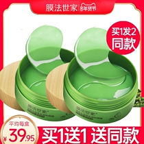 Membrane method family mung bean water moisturizing bright gel eye mask eye patch hydrating moisturizing and tightening downplaying fine lines magic family