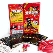 Cool fun play who is undercover Red Box Portable version happy base camp same board game card red box portable version