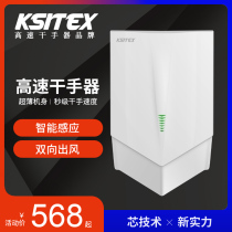 KSITEX induction high-speed hand dryer Automatic drying mobile phone toilet dry hand drying hand blowing mobile phone V-shaped air outlet