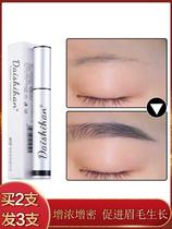 Dei Shihan eyebrows nutrition growth liquid boys and girls fast dense thickening and black growth liquid long one-word eyebrow pencil