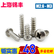 304 Stainless steel B-type round head flat tail self-tapping screw M2 6M3*4x5 6 8 10 12 14 15 20