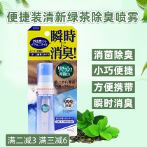 Japan Flower Wang EX BACTERIA AIR AROMAS CLEAR NEW AGENT DEODORANT SPRAY HANDY 30ml