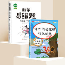 Full 2 volumes of mathematics Yi wrongly titled sixth grade lower register primary school application topic thinking reinforcement training person teaching version elementary school students 6 down class notes special training synchronized practice questions reading comprehension reinforcement training port count every day