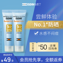 ISDIN ysiding multi-dimensional light protection Qin melt water Sunscreen SPF50 12ml * 2
