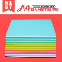 Sanmu chapter A4 large rubber 29*21*0 8cm oversized sandwich carved rubber brick manual DIY rubber stamp special one piece each piece weighs 1kg
