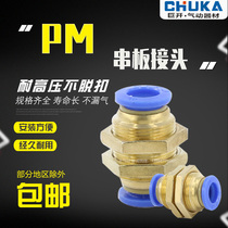 Plastic quick partition connector through plate connection through plate connection quick plug PM6 PM8 PM10 PM12 PM4mm