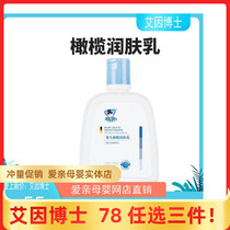 Dr. Ein Dr. Olive Moisturizing Breast Milk Baby Body Milk Baby Newborn Moisturizing Child Skin Care