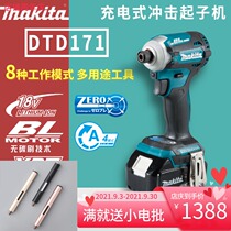 Japan makita makita DTD171RTJ rechargeable impact screwdriver 18V Brushless lithium screwdriver BL