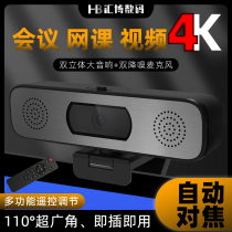 Computer meeting camera 4K high-definition with microphone speaker audio video conference without extravagant wide angle