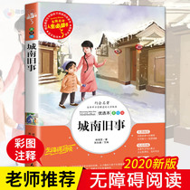 (Recommended by the teacher)Chengnan old things genuine original Lin Haiyin primary school students extracurricular reading books Third fourth fifth and sixth grade best-selling books 6-7-8-9-10-12 Childrens books for young children