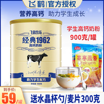 Feihe student milk powder high calcium children youth High School nutrition growth cow milk powder pasture classic 1962 canned
