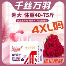 Special price Qian Silk Wanyu XXXL extra large size night use childrens diapers XXXXL code ultra-thin XXL baby