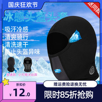 Autumn and winter motorcycle quick-drying Ice Silk headgear male locomotive riding equipment helmet lining sunscreen mask thin