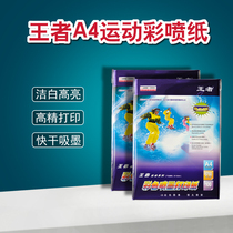 King sports a4 color paper photo paper color inkjet printing paper 108gCAD renderings photo studio-printing paper