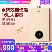 Hualing gas water heater household bath toilet 16 liter frequency conversion strong exhaust natural gas constant temperature water heater L3