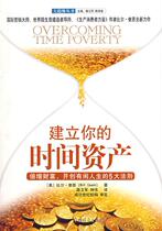 Build your time assets multiply your wealth create a 5-day rule of leisure life] Quinn Luwei